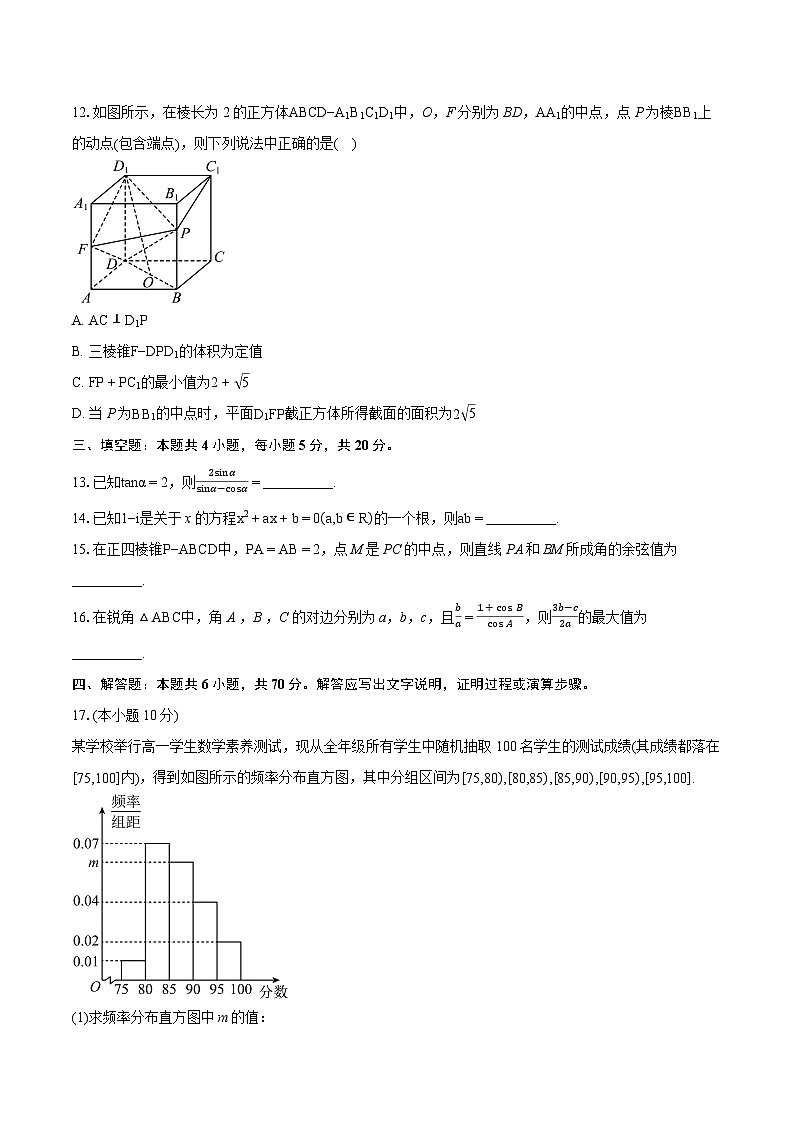 2022-2023学年山东省济宁市高一下学期期末数学试题（含详细答案解析）03