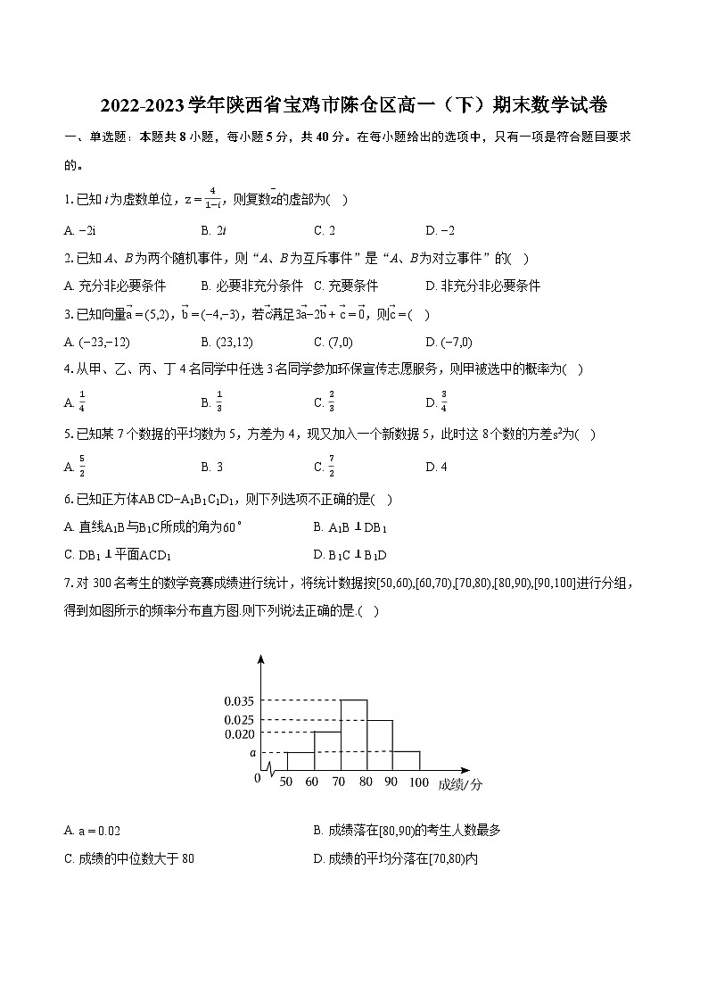 2022-2023学年陕西省宝鸡市陈仓区高一（下）期末数学试卷（含详细答案解析）01