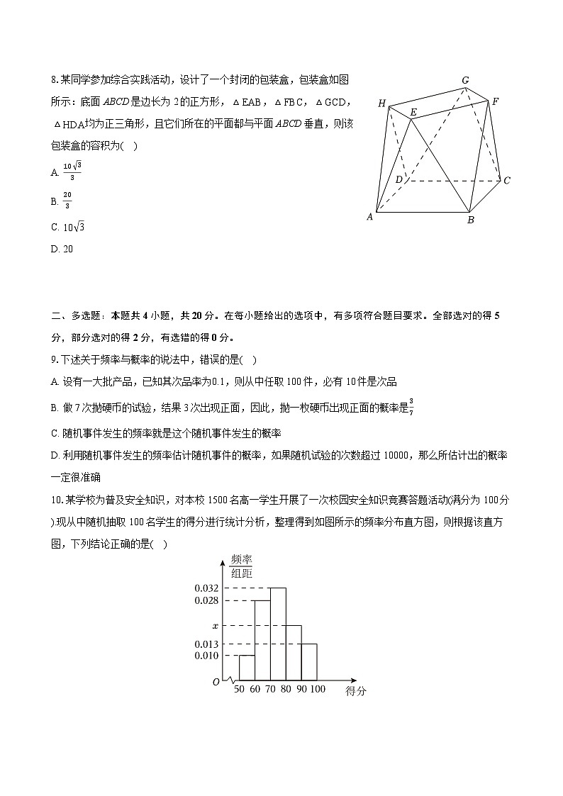 2022-2023学年陕西省宝鸡市陈仓区高一（下）期末数学试卷（含详细答案解析）02