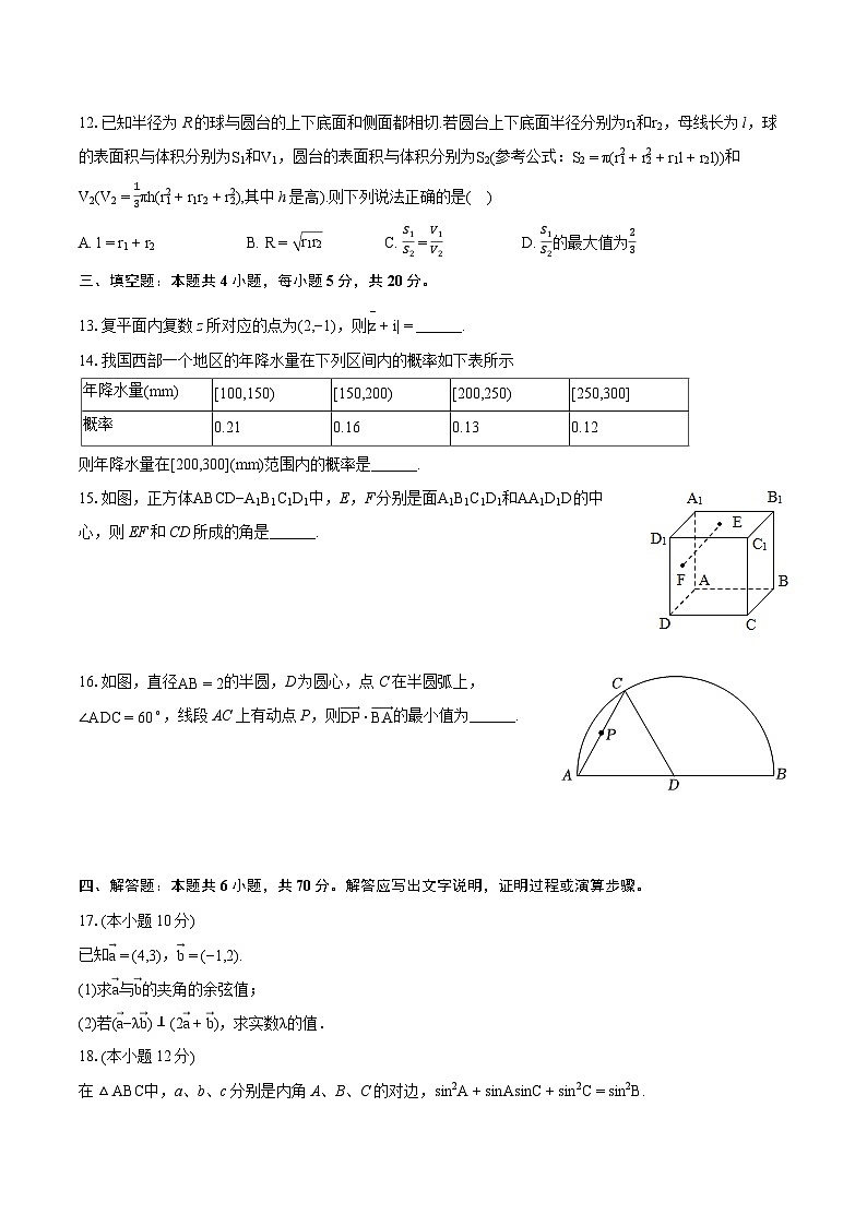 2022-2023学年陕西省榆林市高一（下）期末数学试卷（含详细答案解析）03