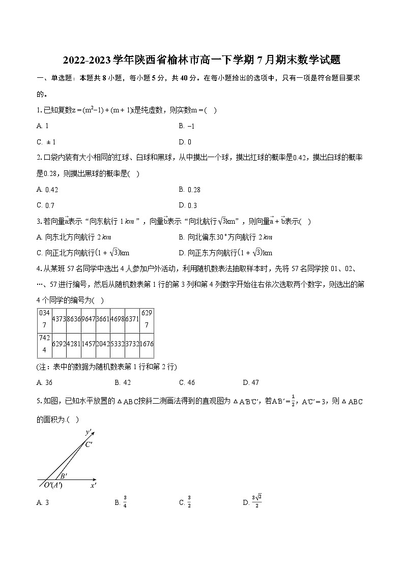 2022-2023学年陕西省榆林市高一下学期7月期末数学试题（含详细答案解析）第1页