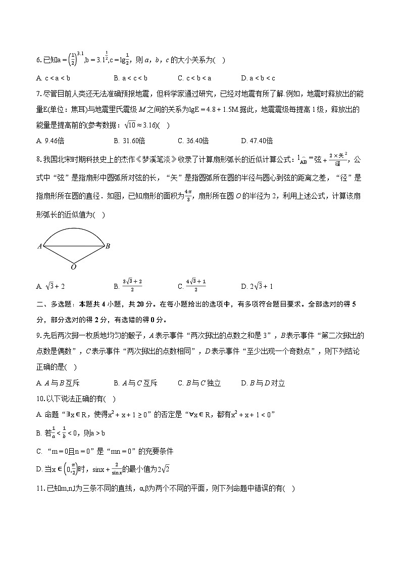 2022-2023学年陕西省榆林市高一下学期7月期末数学试题（含详细答案解析）第2页