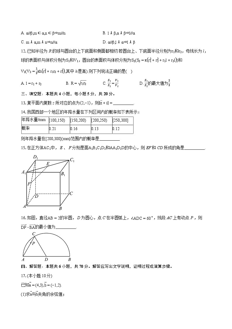 2022-2023学年陕西省榆林市高一下学期7月期末数学试题（含详细答案解析）第3页