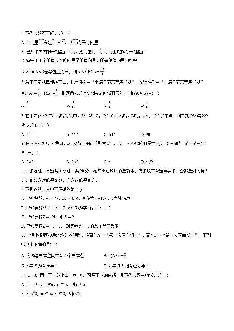 2022-2023学年陕西省宝鸡市金台区高一（下）期末数学试卷（含详细答案解析）02