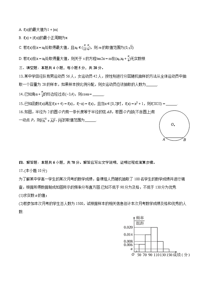 2022-2023学年四川省德阳市高一（下）期末数学试卷（含详细答案解析） (1)03