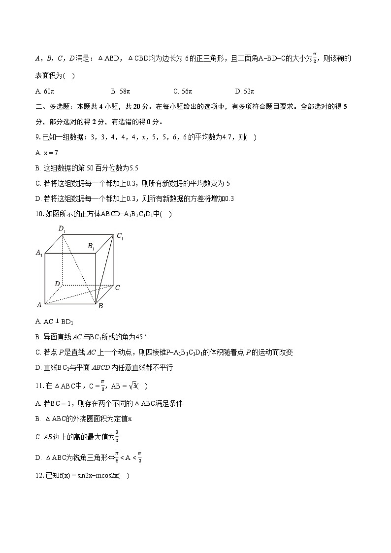 2022-2023学年四川省德阳市高一（下）期末数学试卷（含详细答案解析）第2页