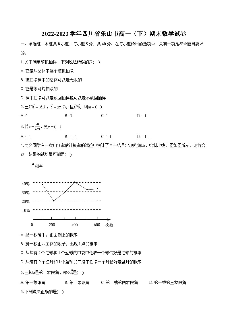 2022-2023学年四川省乐山市高一（下）期末数学试卷（含详细答案解析）01