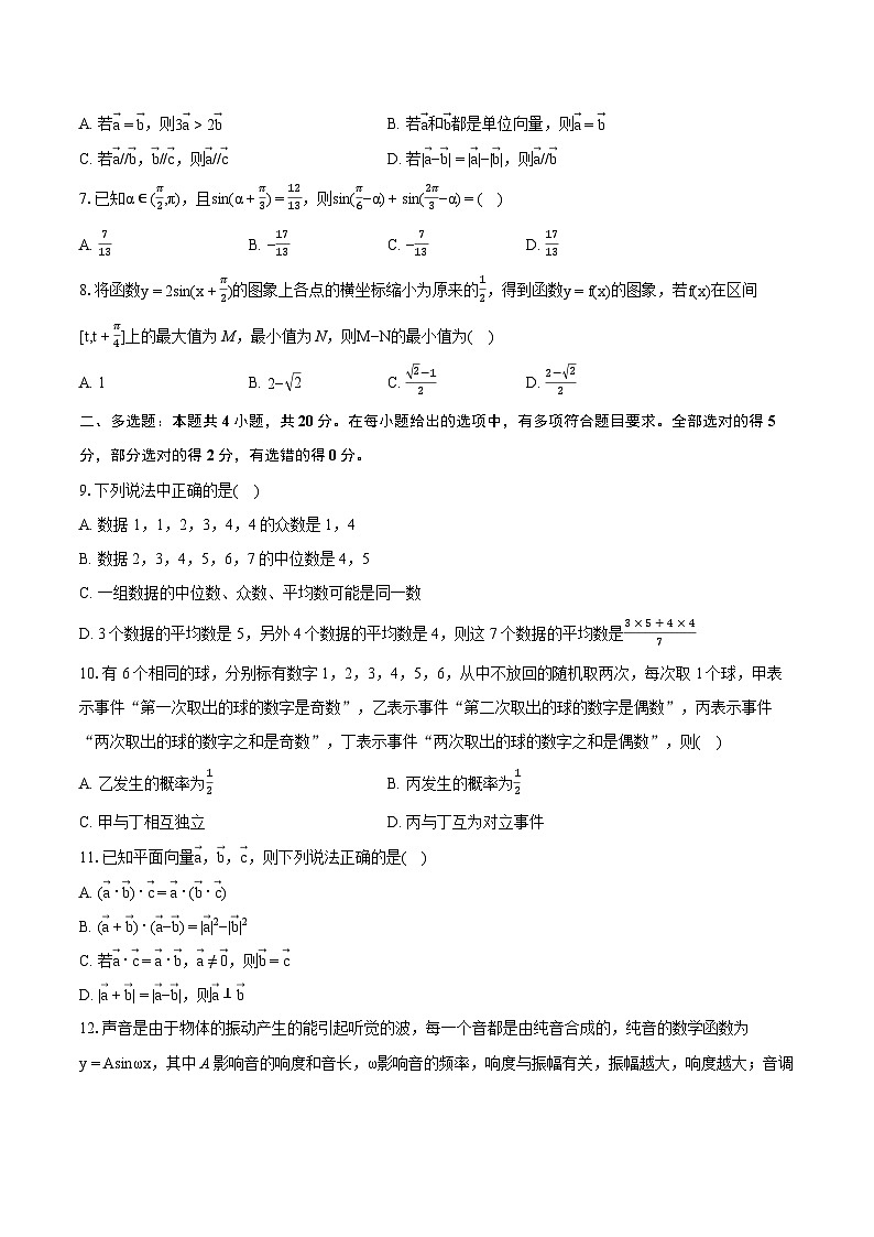 2022-2023学年四川省乐山市高一（下）期末数学试卷（含详细答案解析）02