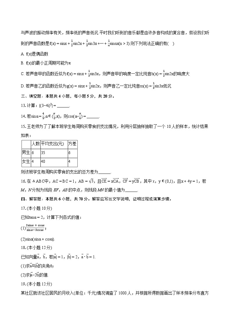 2022-2023学年四川省乐山市高一（下）期末数学试卷（含详细答案解析）03