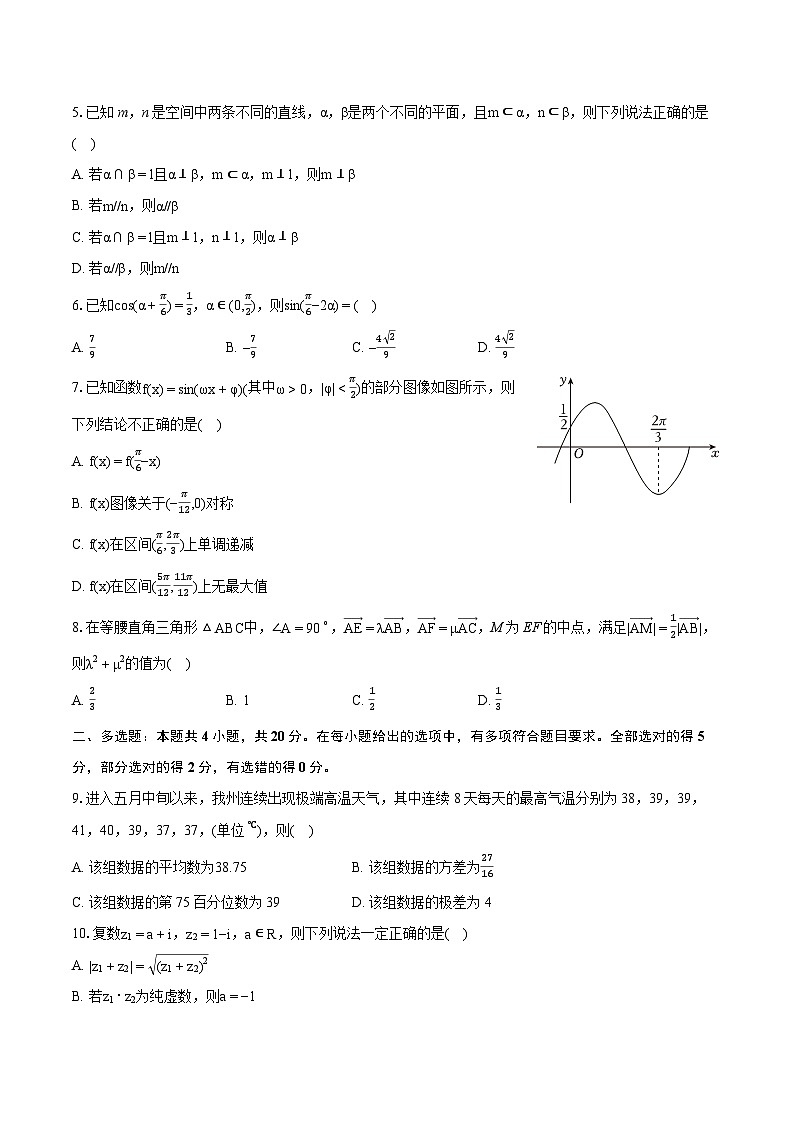 2022-2023学年四川省凉山州高一（下）期末数学试卷（含详细答案解析）02