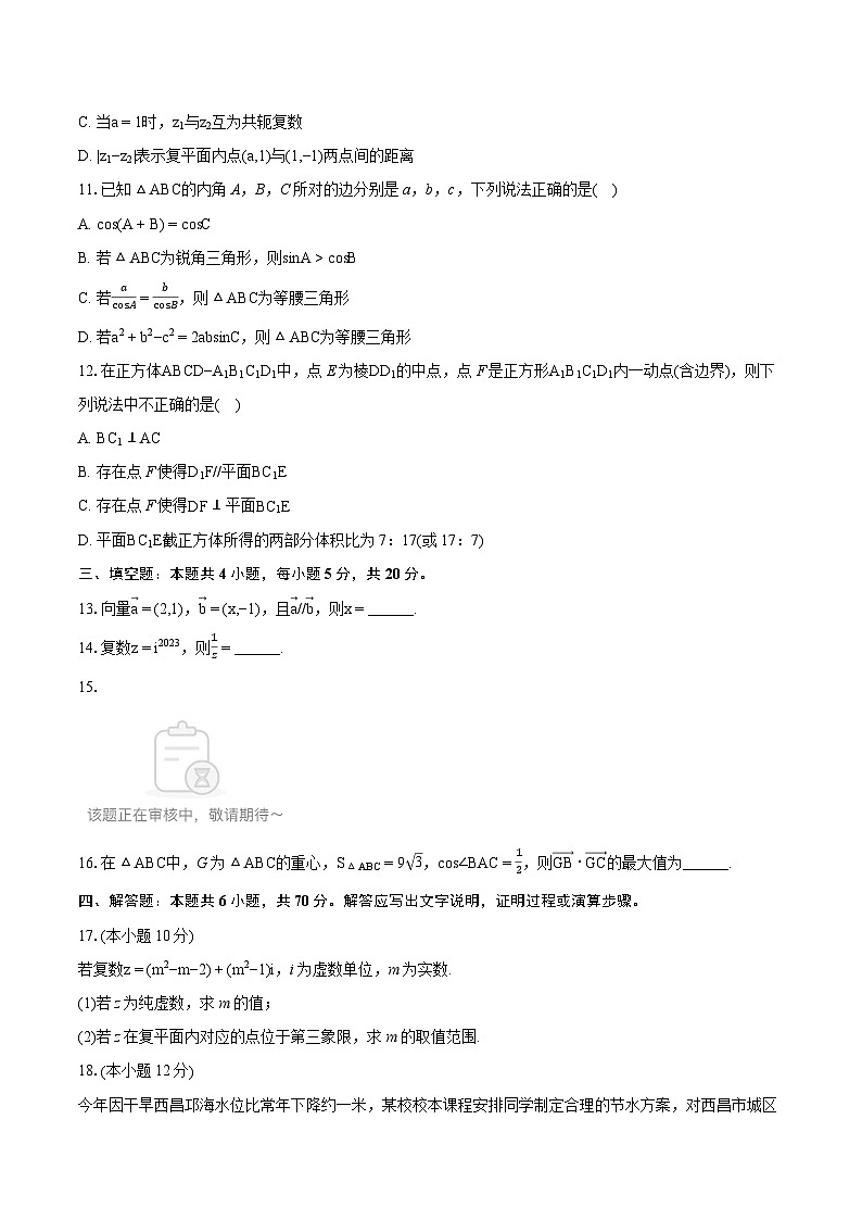 2022-2023学年四川省凉山州高一（下）期末数学试卷（含详细答案解析）03