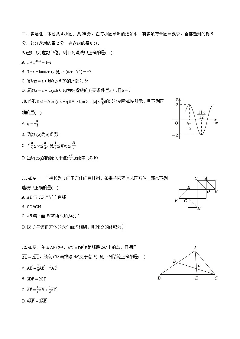 2022-2023学年四川省绵阳市高一（下）期末数学试卷（含详细答案解析）02