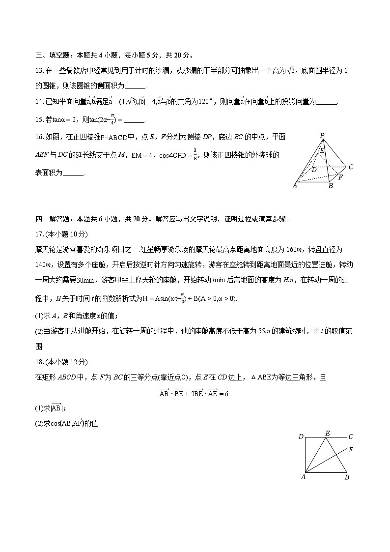 2022-2023学年四川省绵阳市高一（下）期末数学试卷（含详细答案解析）03