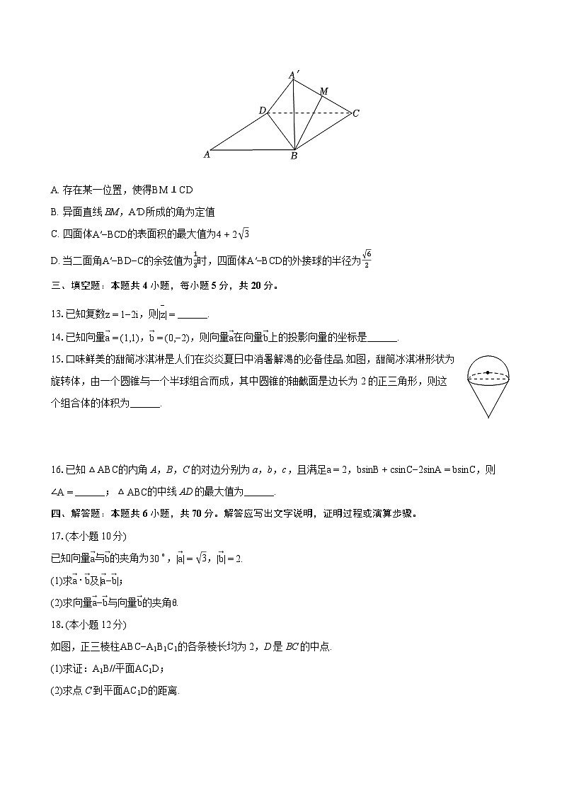 2022-2023学年四川省攀枝花市高一（下）期末数学试卷（含详细答案解析）03