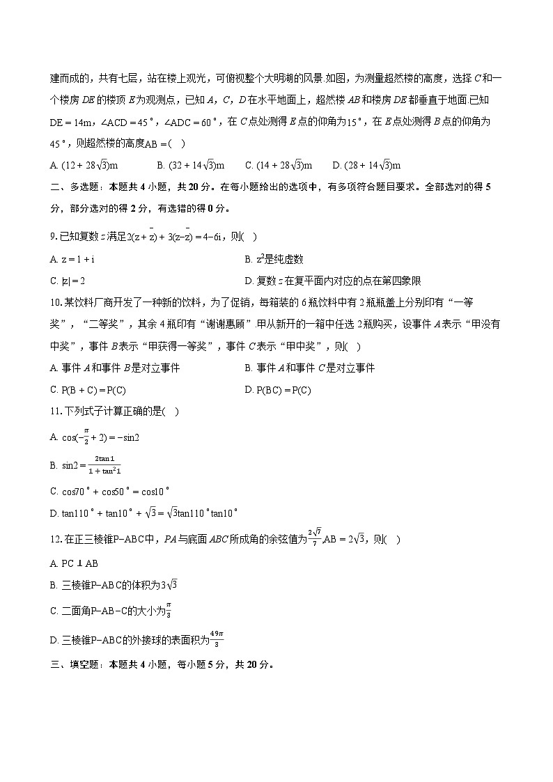 2022-2023学年云南省楚雄州高一（下）期末数学试卷（含详细答案解析）02