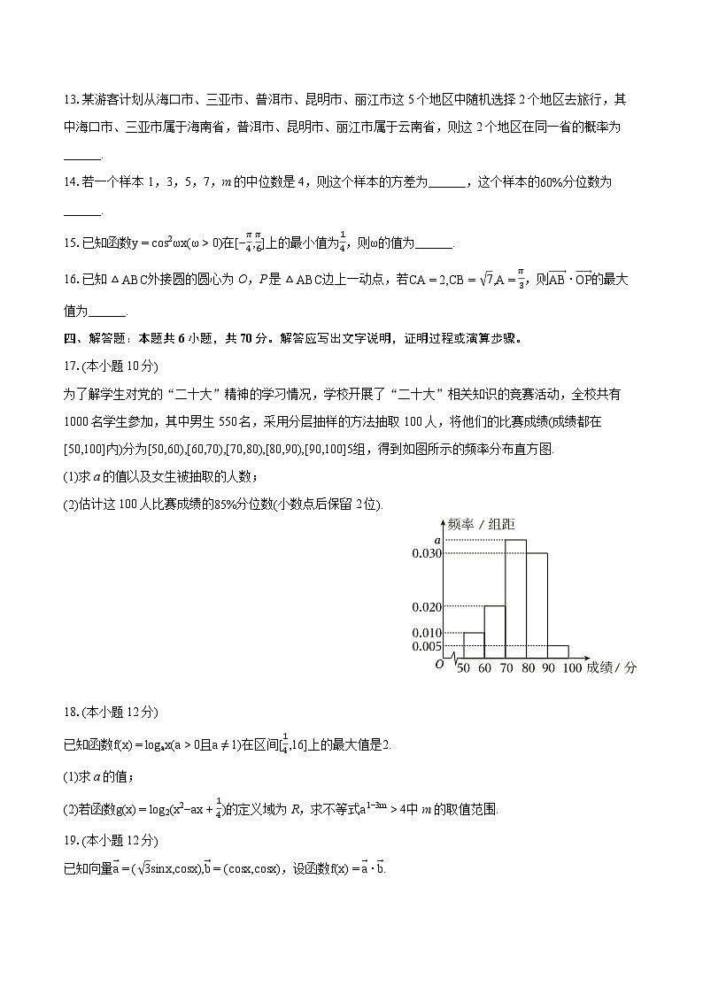 2022-2023学年云南省楚雄州高一（下）期末数学试卷（含详细答案解析）03