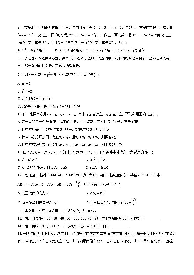 New”2022-2023学年山东省滨州市高一下学期期末数学试题（含详细答案解析）02