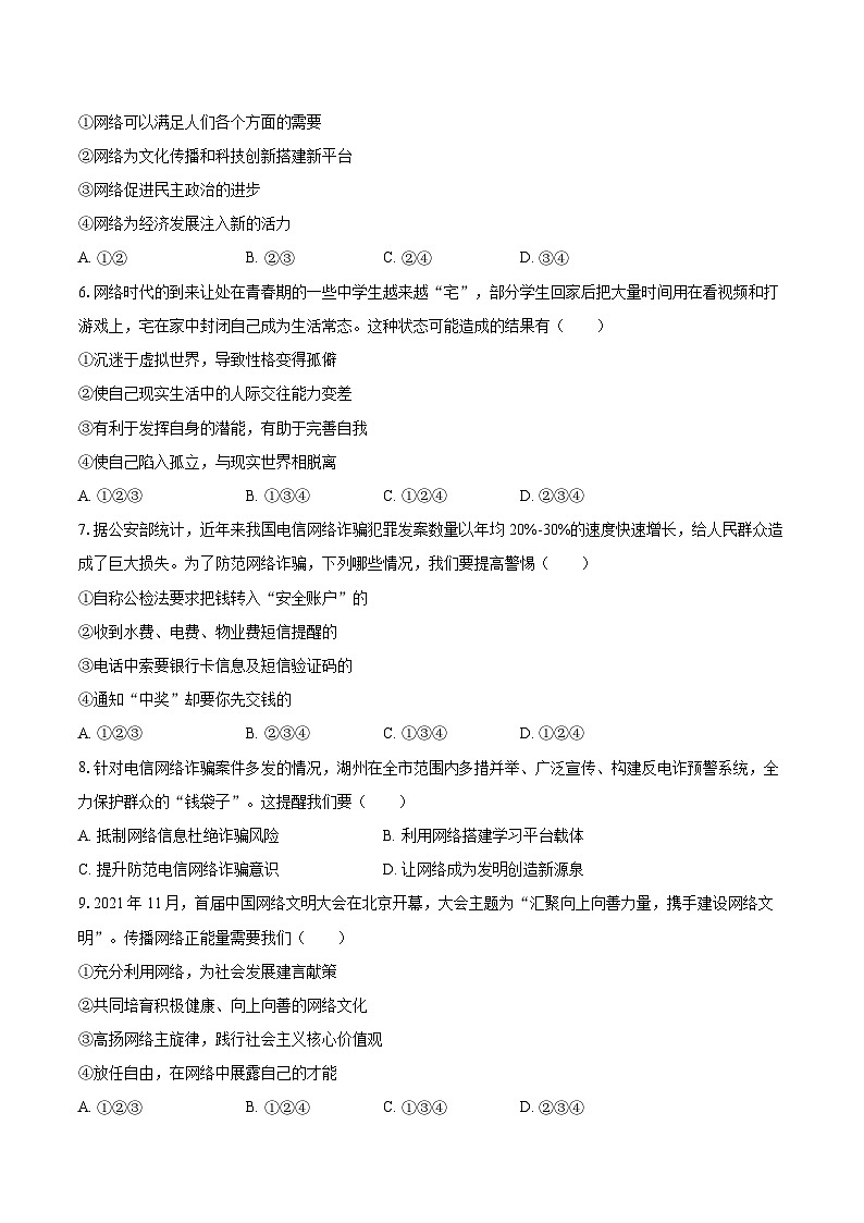 2022-2023学年浙江省宁波市部分学校八年级（上）期末道德与法治试卷（含详细答案解析）02