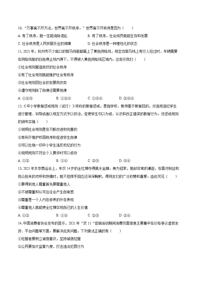2022-2023学年浙江省宁波市部分学校八年级（上）期末道德与法治试卷（含详细答案解析）03