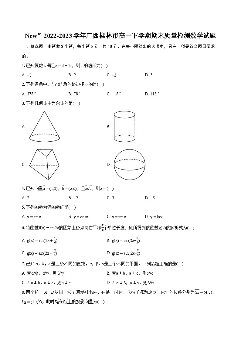 New”2022-2023学年广西桂林市高一下学期期末质量检测数学试题（含详细答案解析）01
