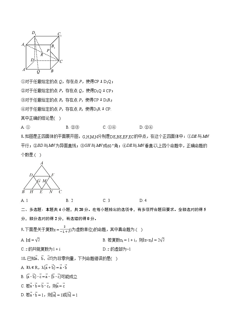 2022-2023学年重庆市缙云教育联盟高一下学期期末数学试题（含详细答案解析）第2页