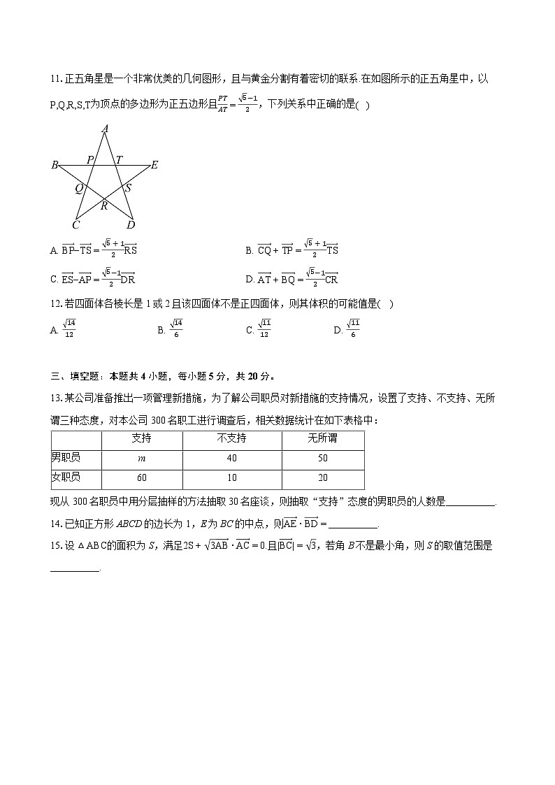 2022-2023学年重庆市缙云教育联盟高一下学期期末数学试题（含详细答案解析）第3页