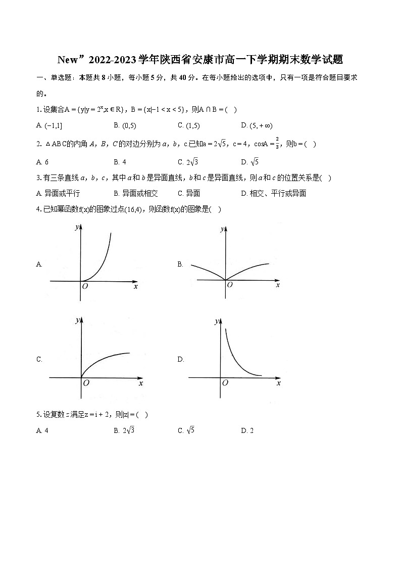New”2022-2023学年陕西省安康市高一下学期期末数学试题（含详细答案解析）01