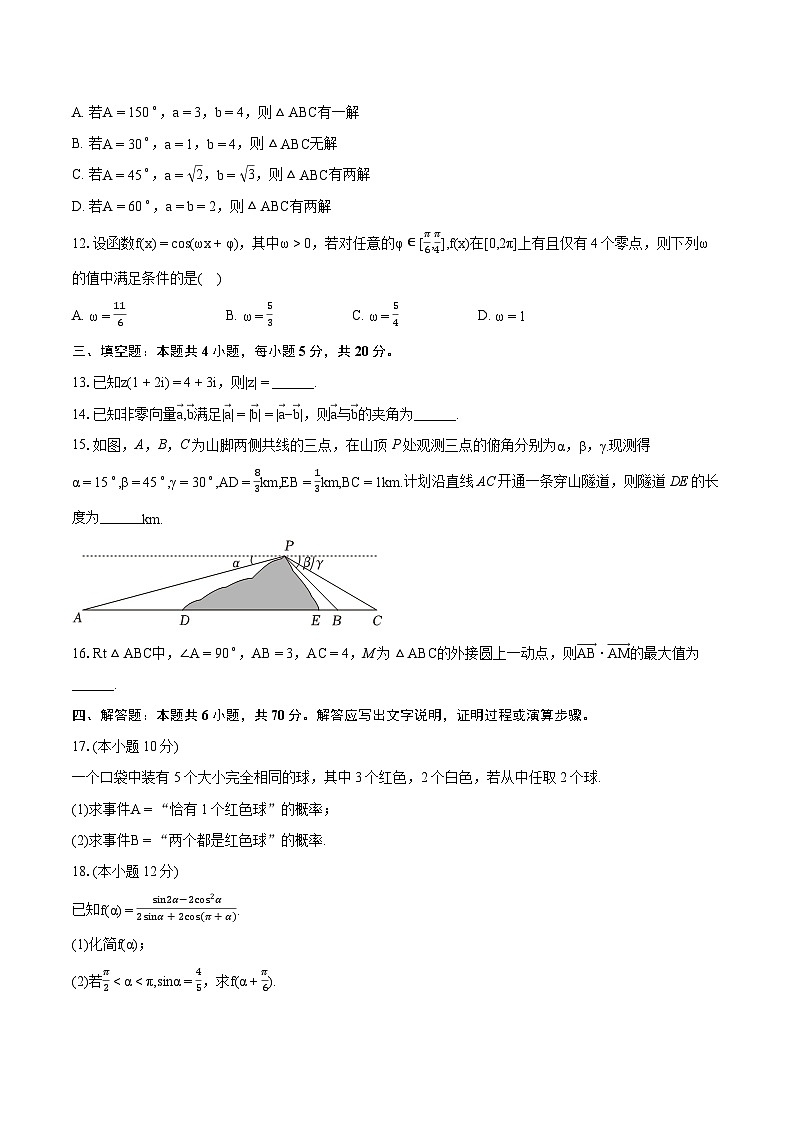 2022-2023学年四川省自贡市高一（下）期末数学试卷（含详细答案解析）03