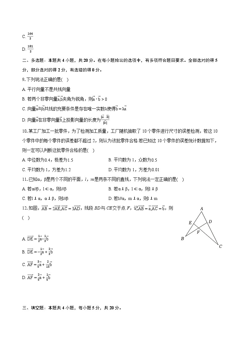 2022-2023学年重庆市高一（下）期末数学试卷（含详细答案解析）02