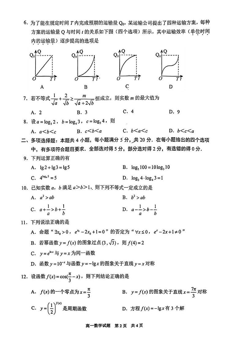 贵州省安顺市2023-2024学年高一上学期期末教学质量监测考试数学试题02