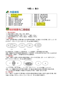 专题1-1 集合（讲+练）-高考数学一轮复习热点题型归纳培优讲义（新高考通用）