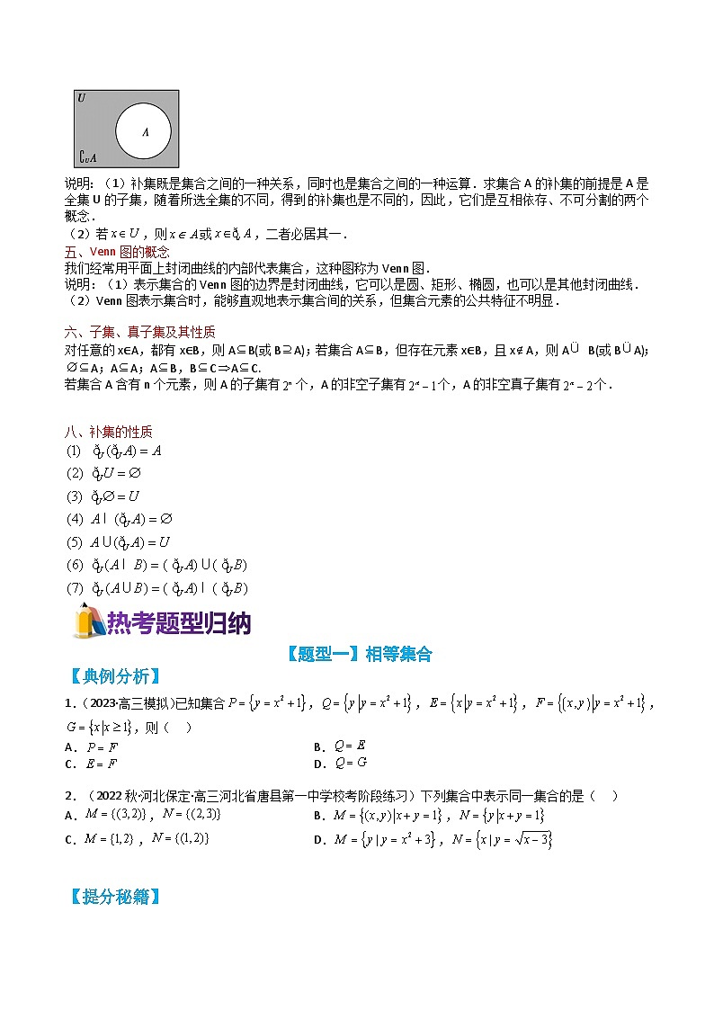 专题1-1 集合（讲+练）（原卷版）第2页