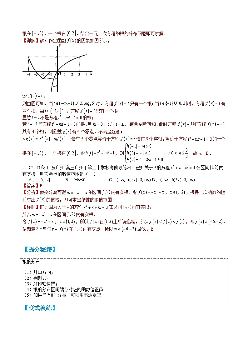 专题1-4 等式及不等式性质应用 （讲+练） （解析版）第3页