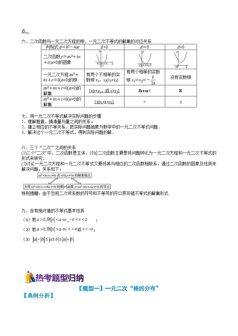 专题1-4 等式及不等式性质应用 （讲+练） （原卷版）第2页