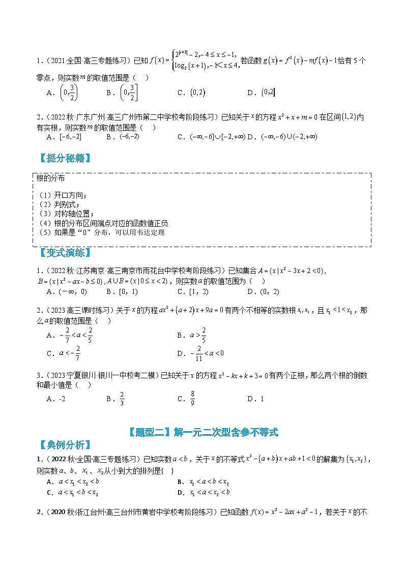 专题1-4 等式及不等式性质应用 （讲+练） （原卷版）第3页