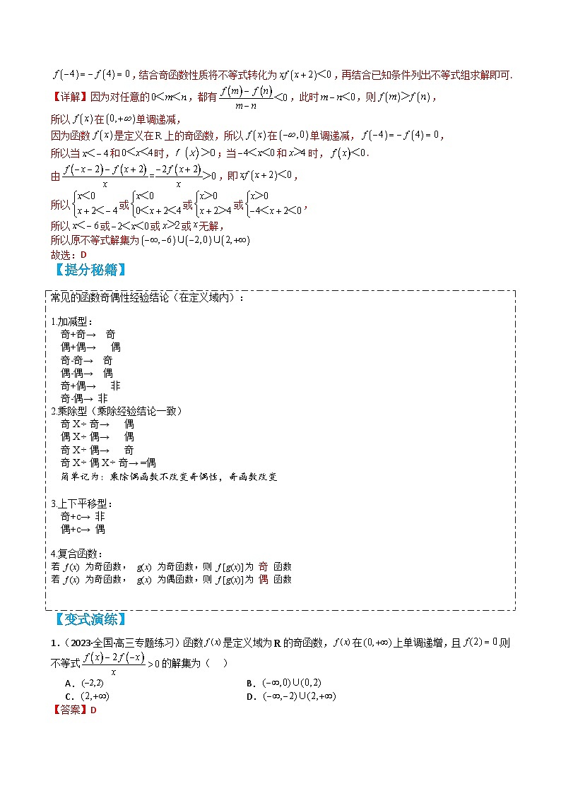 专题2-1 函数性质：中心对称与轴对称九种归类（讲+练） （解析版）第3页
