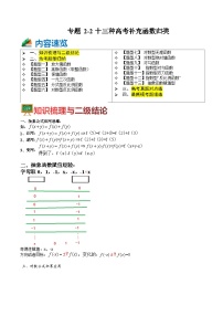 专题2-2 十三种高考补充函数归类（讲+练）-高考数学一轮复习热点题型归纳培优讲义（新高考通用）