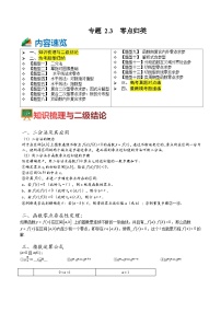 专题2-3 零点14种题型归类（讲+练）-高考数学一轮复习热点题型归纳培优讲义（新高考通用）