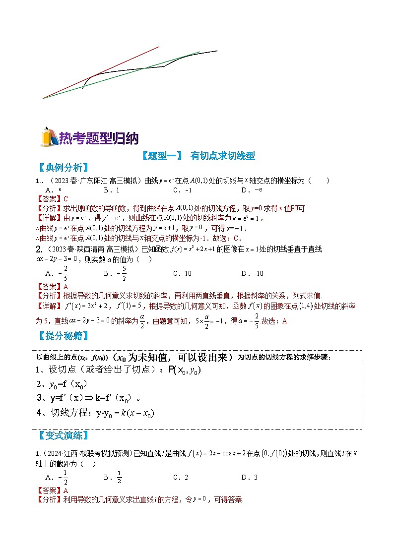 专题2-4 切线12种题型归类（讲+练）-高考数学一轮复习热点题型归纳培优讲义（新高考通用）03
