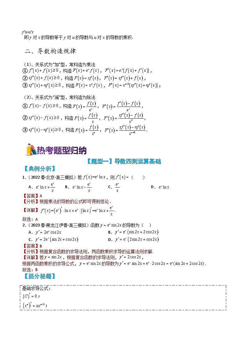 专题2-5 导数构造函数十二种题型归类（讲+练）（解析版）第2页