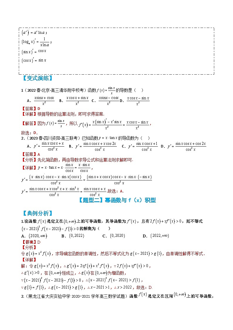 专题2-5 导数构造函数十二种题型归类（讲+练）（解析版）第3页