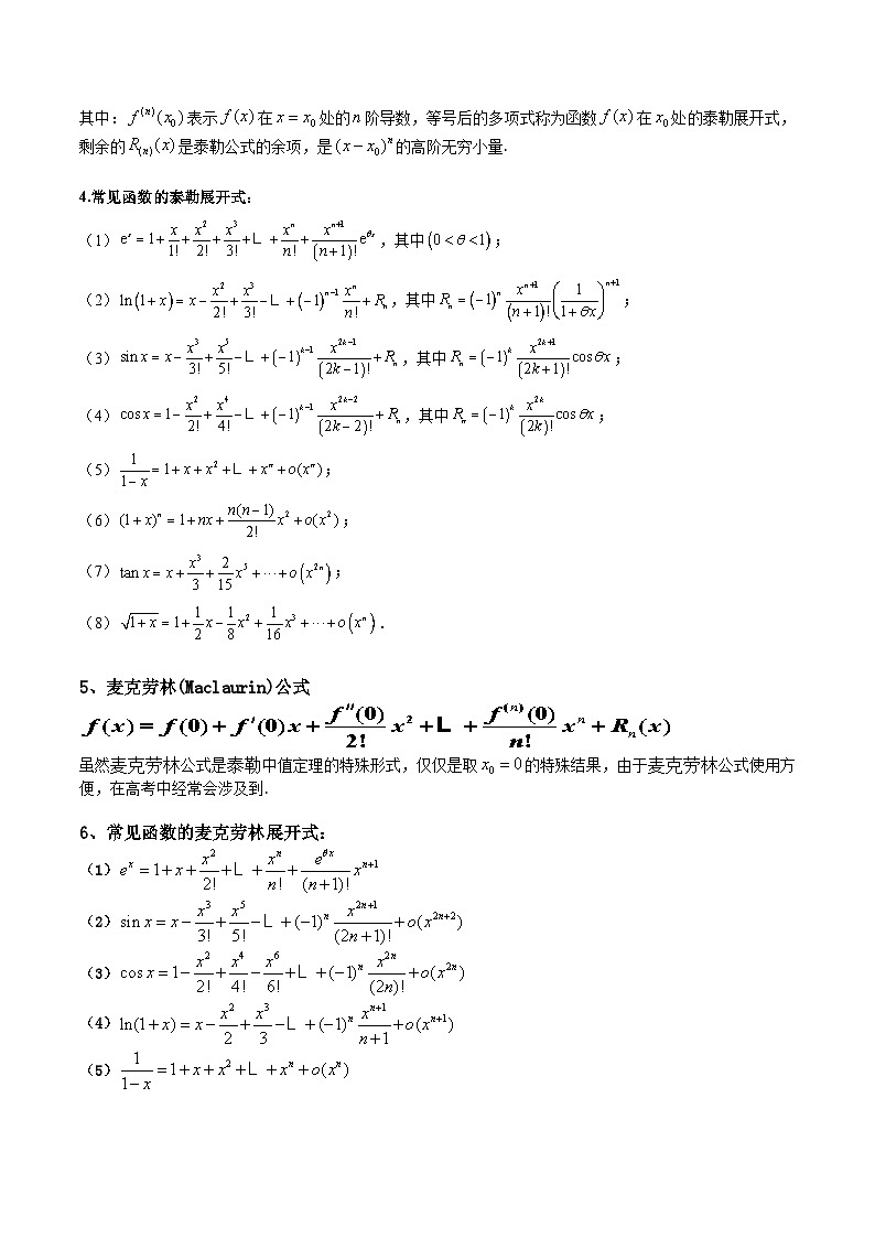 专题2-7 导数不等式证明18种题型归类  （讲+练）-高考数学一轮复习热点题型归纳培优讲义（新高考通用）02
