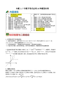 专题2-7 导数不等式证明18种题型归类  （讲+练）-高考数学一轮复习热点题型归纳培优讲义（新高考通用）