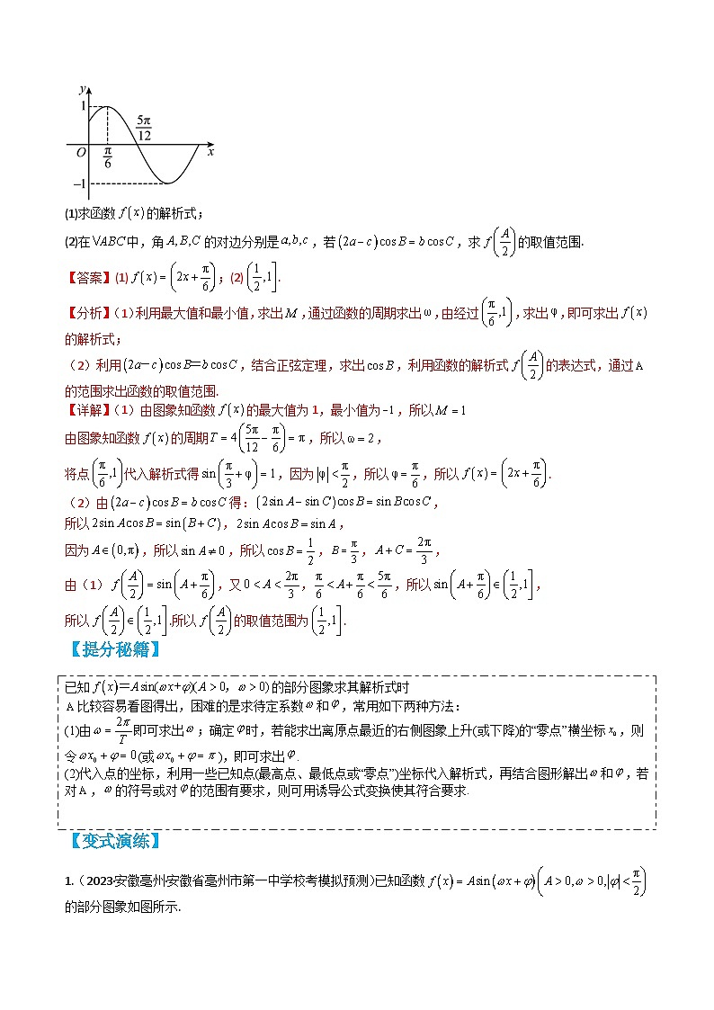 专题3-6 三角函数与解三角形综合大题16题型归类（讲+练）-高考数学一轮复习热点题型归纳培优讲义（新高考通用）03