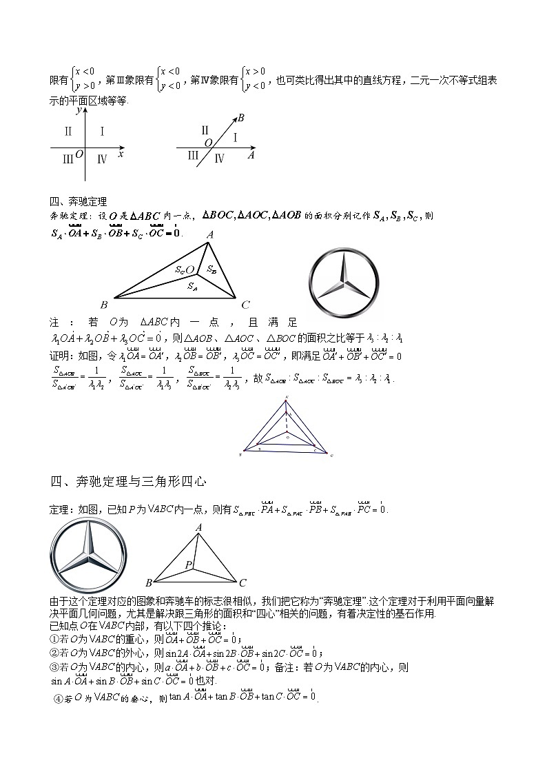 专题3-8 向量三大定理及四心难题14题型归类（讲+练）-高考数学一轮复习热点题型归纳培优讲义（新高考通用）02