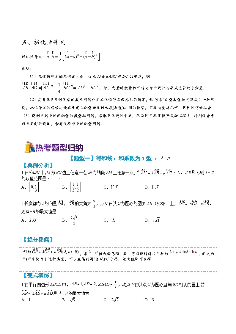 专题3-8 向量三大定理及四心难题14题型归类（讲+练）-高考数学一轮复习热点题型归纳培优讲义（新高考通用）03