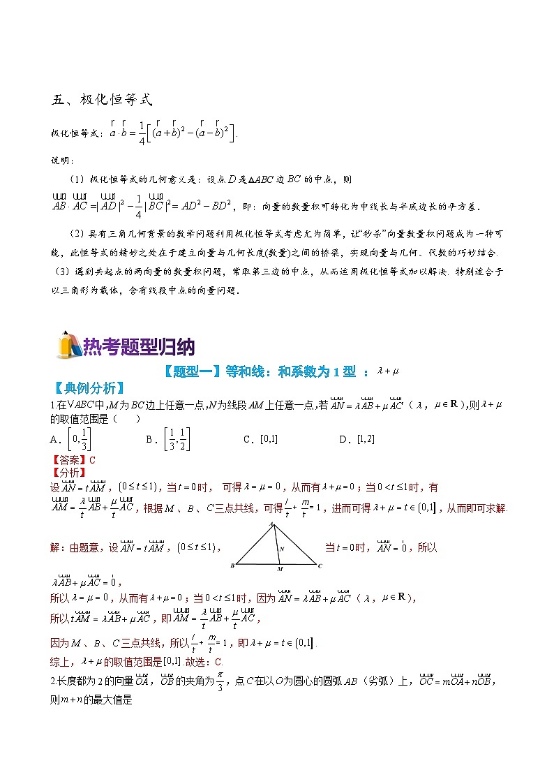 专题3-8 向量三大定理及四心难题14题型归类（讲+练）-高考数学一轮复习热点题型归纳培优讲义（新高考通用）03