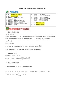 专题4-1 等差数列性质技巧11题型归类（讲+练）-高考数学一轮复习热点题型归纳培优讲义（新高考通用）