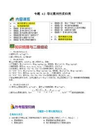 专题4-2 等比数列性质11题型归类（讲+练）-高考数学一轮复习热点题型归纳培优讲义（新高考通用）