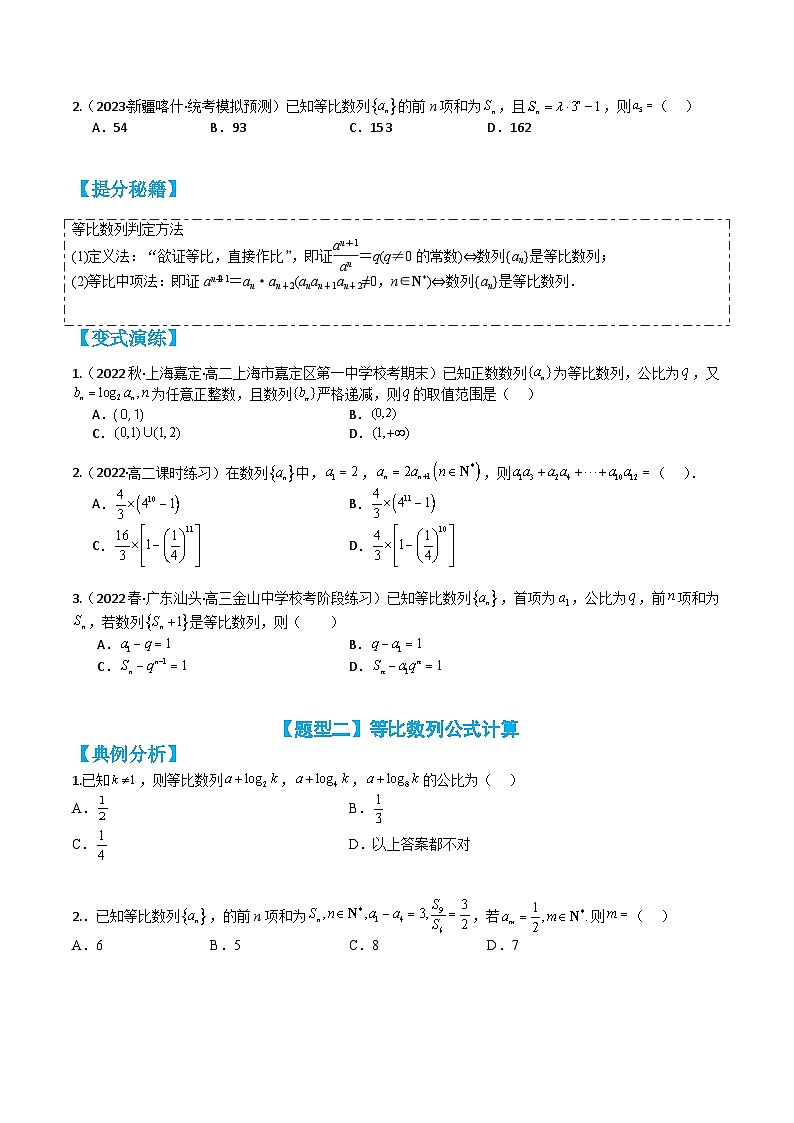 专题4-2 等比数列性质归类（讲+练）（原卷版）第2页